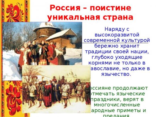 Презентация «Русские народные праздники Презентация о народных праздниках